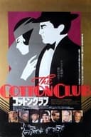 コットンクラブ