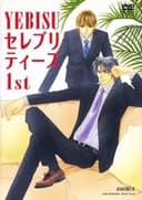 YEBISUセレブリティーズ1st