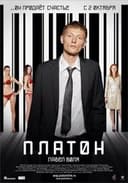 Платон