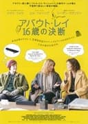 アバウト・レイ 16歳の決断