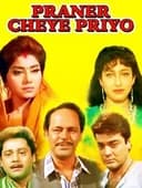 প্রানের চেয়ে প্রিয়