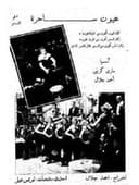 عيون ساحرة