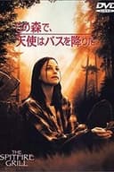 この森で、天使はバスを降りた