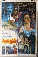 ننوسه
