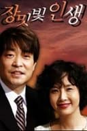 장밋빛 인생