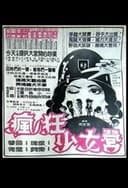 Feng kuang shao nu ying