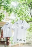 その年、私たちは