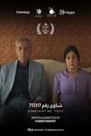 الشكوى 713317