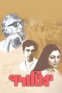 পদাতিক