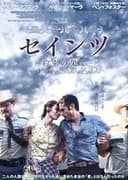 セインツ -約束の果て-
