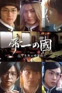 帝一の國～学生街の喫茶店～