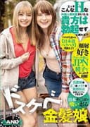 こんなエッチな外国人観光客がいたら貴方は勃起せずに断れる!?日本チ○ポを喰いまくるドスケベ金髪娘