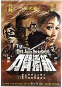 新・片腕必殺剣
