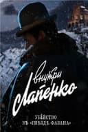 Murder in a Pheasant's Nest