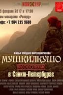 Мушкилкушо