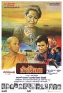 ค่าน้ำนม