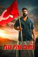 സഖാവ്