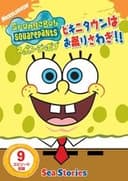 SpongeBob SquarePants: Sea Stories
