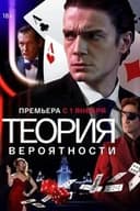 Теория вероятности