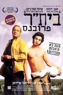בית"ר פרובנס