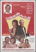 بكره احلى من النهارده