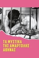 Τα μυστικά της αμαρτωλής Αθήνας