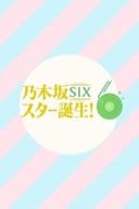 乃木坂スター誕生！SIX