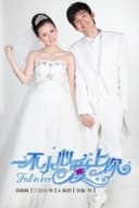 一不小心爱上你