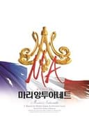 마리앙투아네트