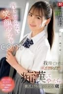 面對那純潔無瑕、笑容甜美的少女,完全忍不住對她瘋狂玩弄一番……結果她竟然比起她的男朋友,更沉迷於我的技術 三田真鈴 SONE-485