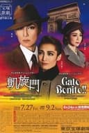 凱旋門 -エリッヒ・マリア・レマルクの小説による-