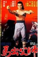 Lang zi di shi san