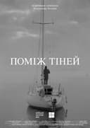 Поміж тіней