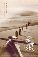 爱·之痕