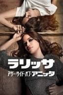 ラリッサ: アザー・サイド・オブ・アニッタ