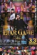 ライアーゲーム -再生-