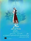 زال و رودابه