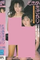 立原友香＆百瀬まりも ときめきざかり
