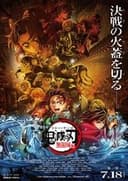 劇場版「鬼滅の刃」無限城編 第一章 猗窩座再来