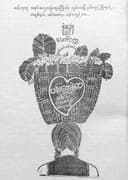 ပန်းတွေနဲ့ဝေ