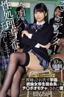 そこのアナタ！今日からワタシの性処理当番に任命します！（拒否権ナシ） スクールカーストTOP！教師もひれ伏す学園の絶倫女帝生徒会長のチ〇ポオモチャにされた僕 根尾あかり