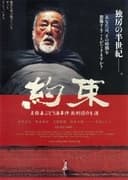 約束 名張毒ぶどう酒事件 死刑囚の生涯