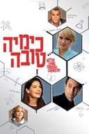 Better Living Through Chemistry