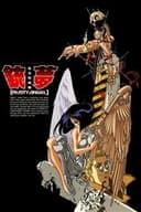 銃夢 -GUNNM-