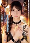汚された美顔 監禁され来る日も来る日もむさくるしい男達の汚濁ザーメンを顔射され続けた美容部員 さくらわかな