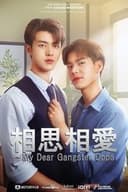 相思相愛～My Dear Gangster Oppa