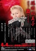 Yumiko Hotta Debut 35th Anniversary Show