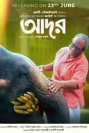 আদর