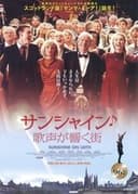 サンシャイン／歌声が響く街