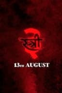 स्त्री 3